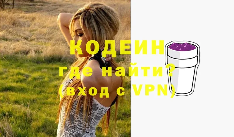 Кодеин Purple Drank  закладка  Грозный 